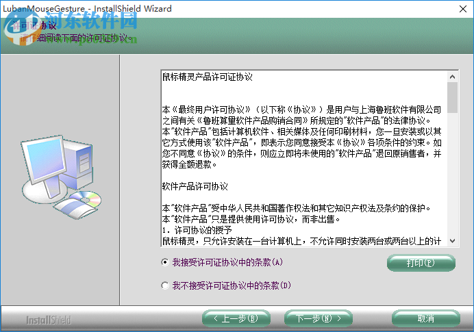 鲁班鼠标精灵 2.0.0 官方版