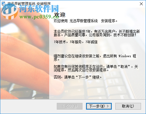 龙讯早教管理系统