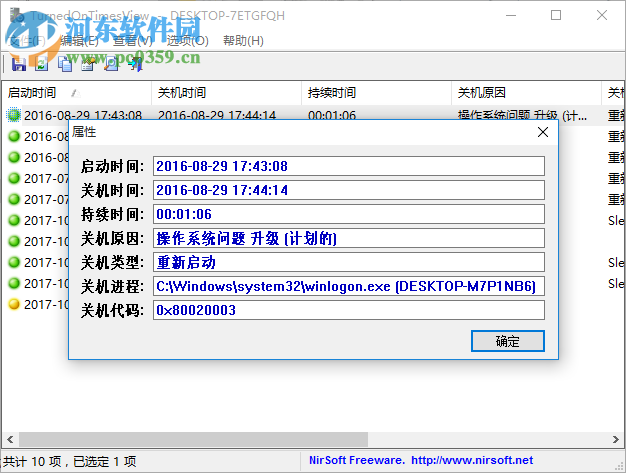 TurnedOnTimesView(系统开关机日志查看器) 1.4.2 绿色免费版