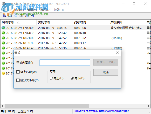 TurnedOnTimesView(系统开关机日志查看器) 1.4.2 绿色免费版