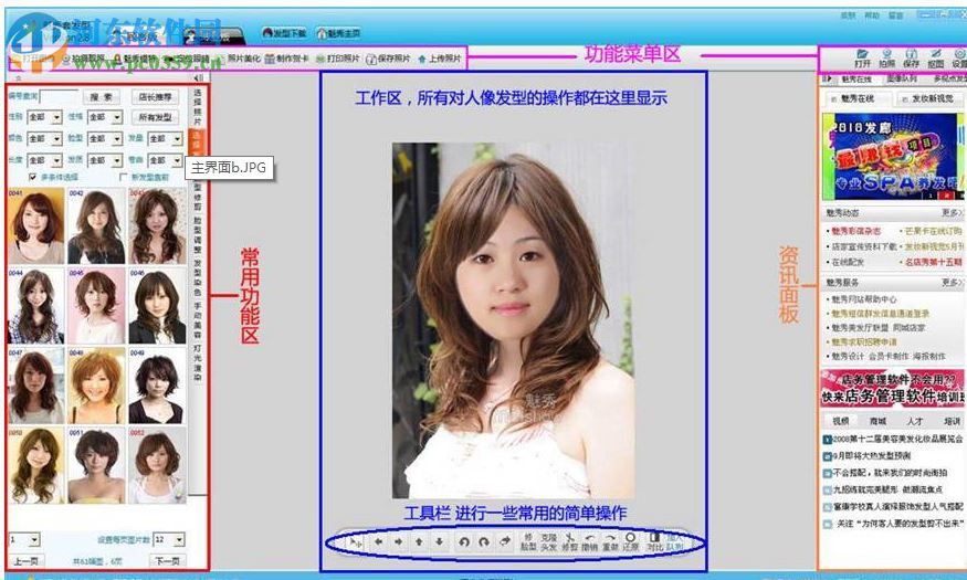 魅秀套发型软件 2.88 官方版