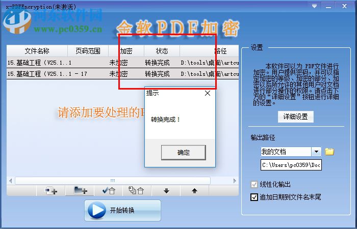 x-PDFEncryption下载(金软PDF加密) 2.0 官方版