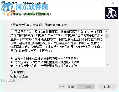 Zipghost(压缩圣手) 3.73 官方版