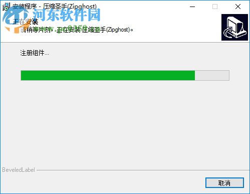 Zipghost(压缩圣手) 3.73 官方版