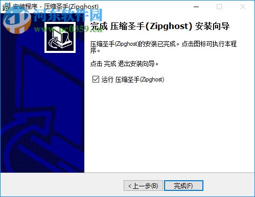 Zipghost(压缩圣手) 3.73 官方版
