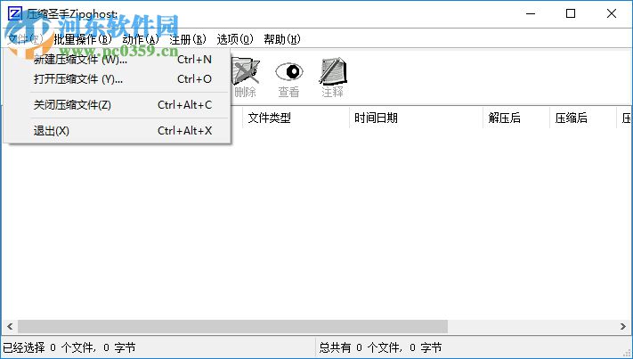 Zipghost(压缩圣手) 3.73 官方版