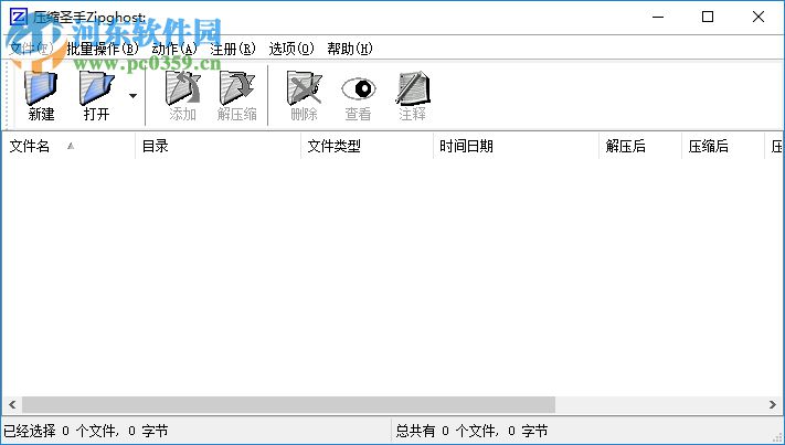 Zipghost(压缩圣手) 3.73 官方版