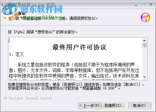 易窗门窗工程设计软件