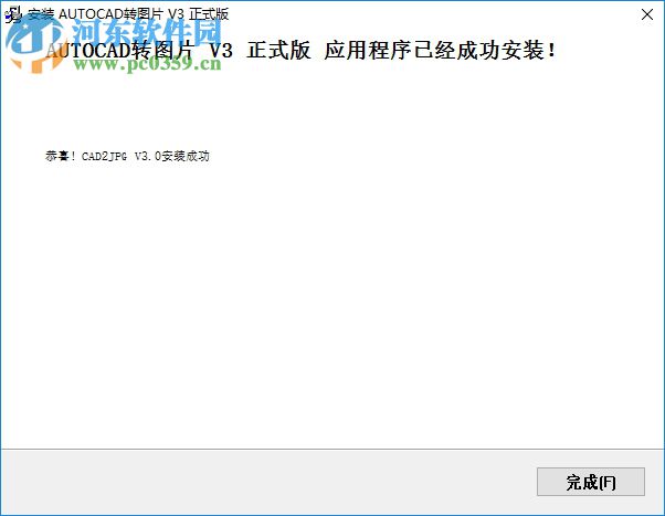 CAD2jpg(CAD转JPG工具) 3.0 官方版