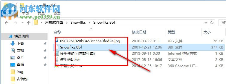 Snowflks(PS图像雪花效果滤镜) 1.0 免费版