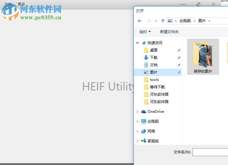 HEIF格式图片查看器下载(HEIF Utility)