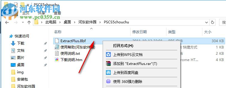 PSCS5抽出滤镜 免费版