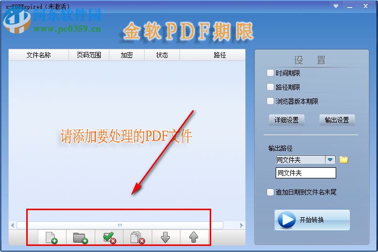 金软PDF期限 2.0 免费版