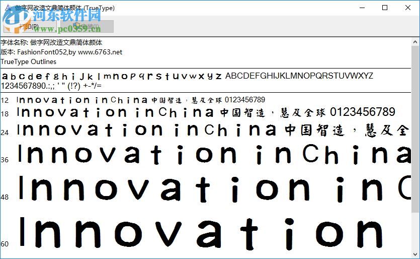 做字网改造文鼎简体颜体 免费版