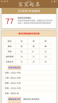 宝宝起名免费起名(1)