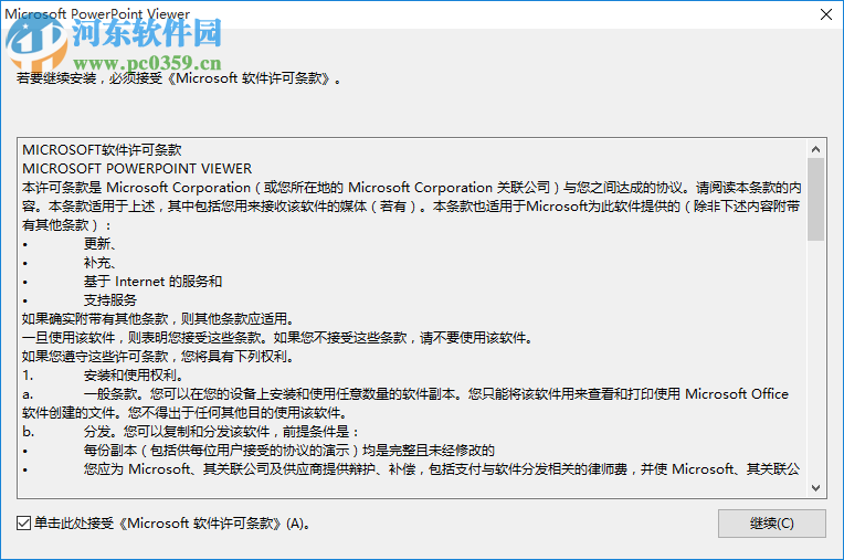 powerpoint2017免费中文完整版 免费版