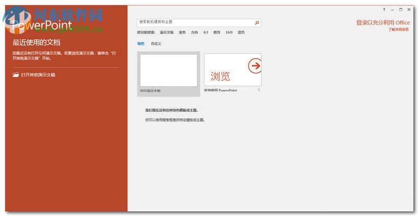 powerpoint2017免费中文完整版 免费版