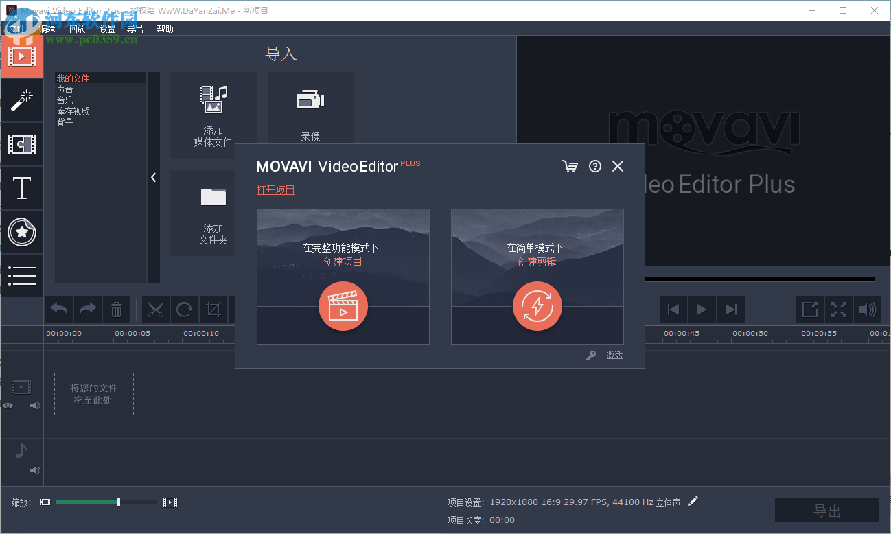 movavi video editor(视频编辑器)