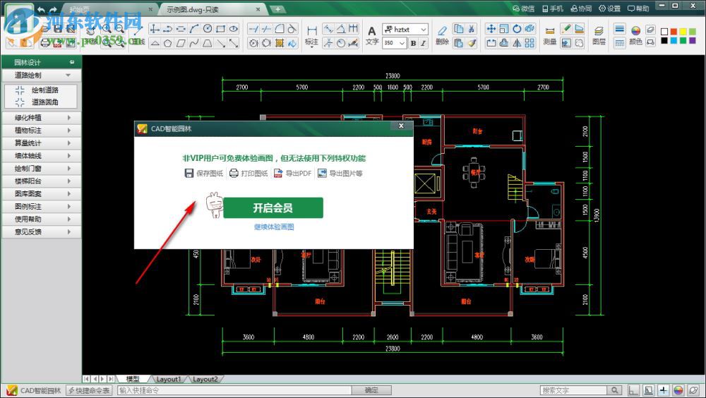 CAD智能园林 2018R1 免费版