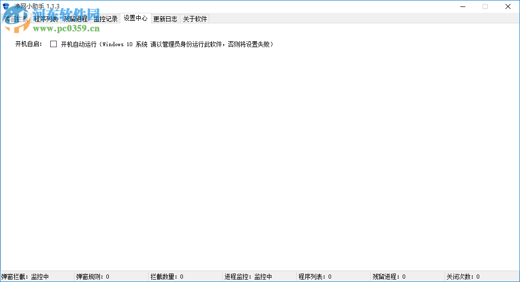 净网小助手 1.1.3 绿色版