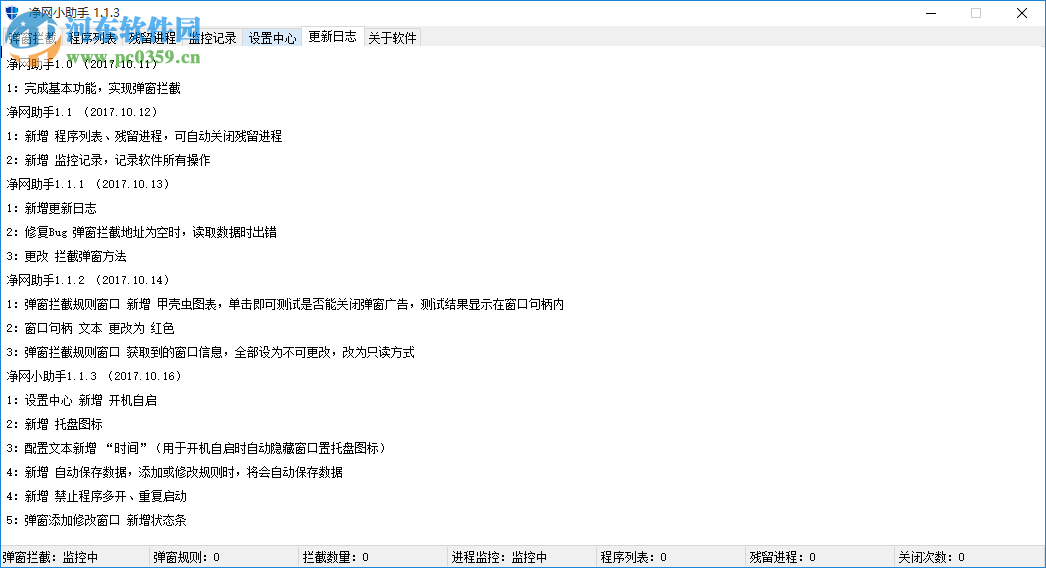 净网小助手 1.1.3 绿色版