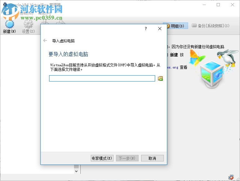 Oracle VirtualBox(免费虚拟机) 5.2.6.120293 免费版