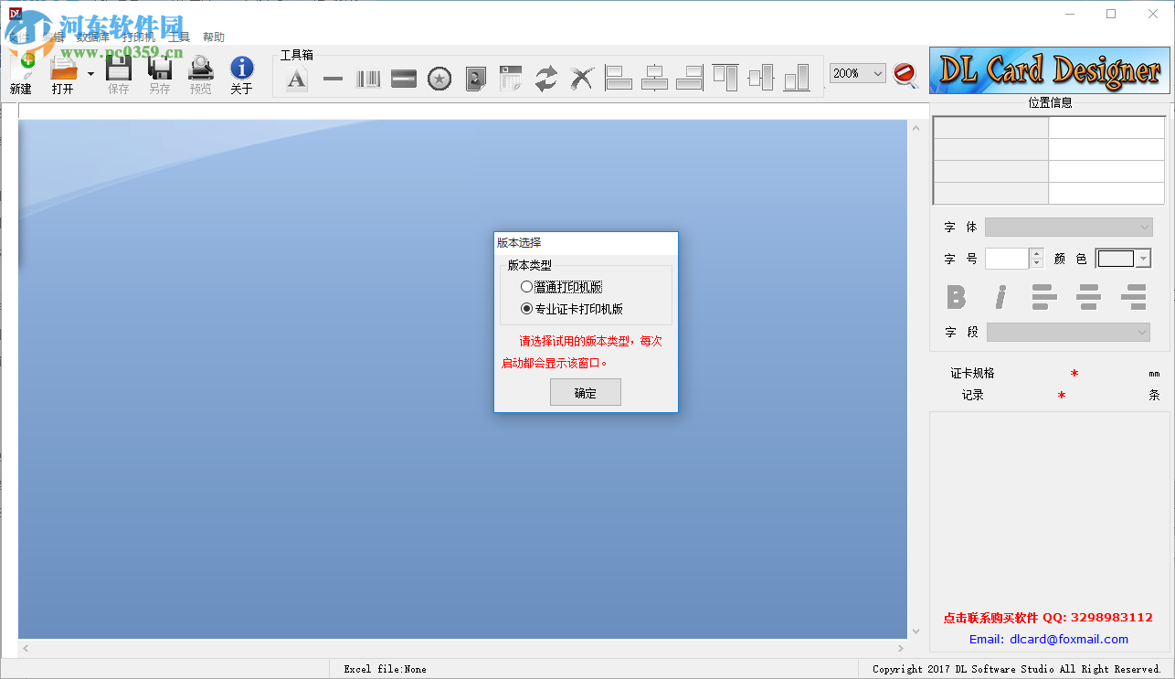 DL Card Designer(证卡打印机系统)