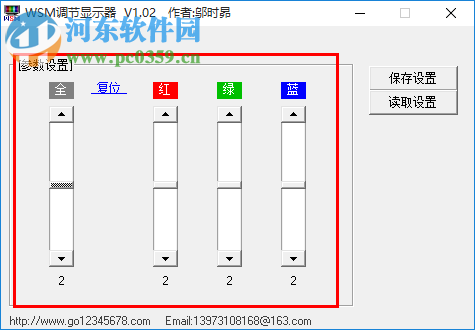 WSM调节显示器下载 1.10 绿色免费版
