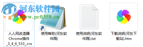 人人网改造器下载 3.4.6.533 官方版