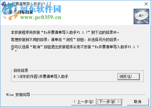Ez开票清单导入助手下载