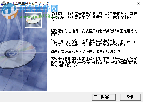 Ez开票清单导入助手下载