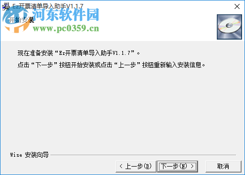 Ez开票清单导入助手下载