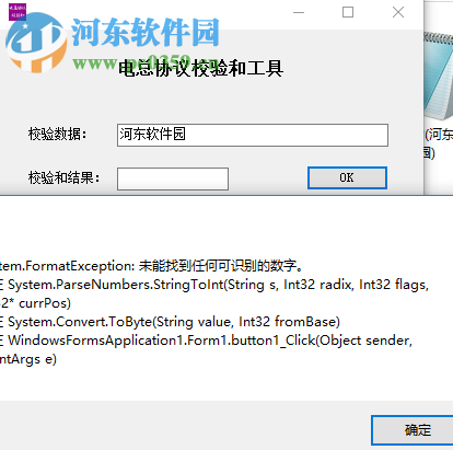 电总协议校验和工具 1.0 绿色版