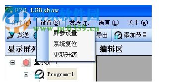 恒舞动卡f70软件(f70 ledshow) 2.1.3.9 官网安装版