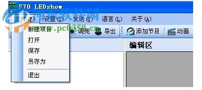 恒舞动卡f70软件(f70 ledshow) 2.1.3.9 官网安装版