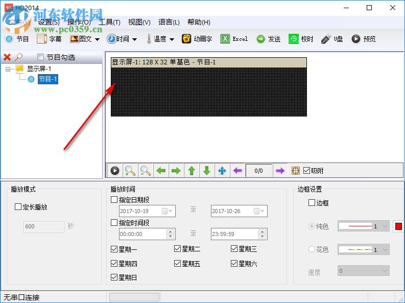 hd2014 led软件单双色 2.0.125 官方版