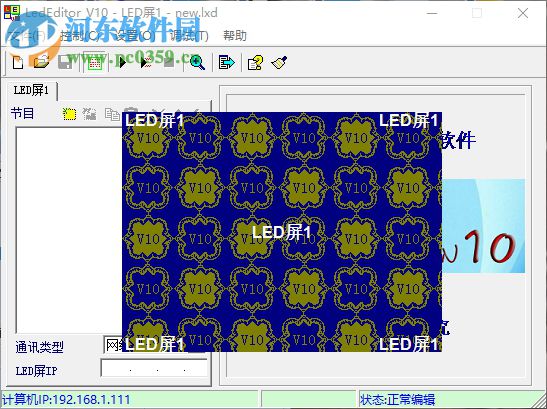 熙讯LedEditor节目编辑软件 10.3.5 官方版