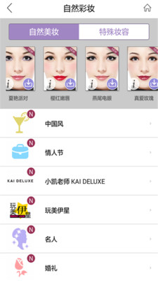 美颜魔图秀秀相机(2)