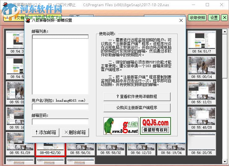 八哥屏幕快照(电脑屏幕快照助手) 2.0 最新版