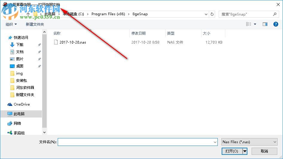 八哥屏幕快照(电脑屏幕快照助手) 2.0 最新版