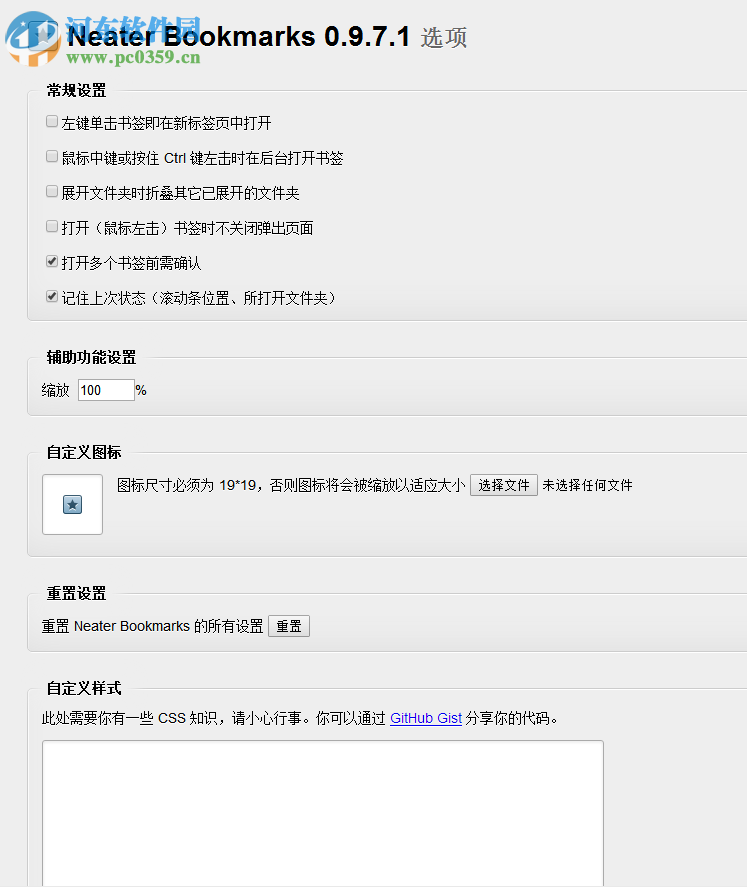 Neater Bookmarks(chrome网页书签浏览插件) 0.9.7.1 免费版