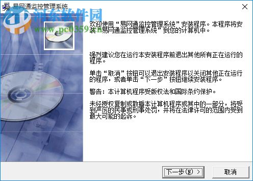 易网通计算机监控管理系统 13.8 官方版