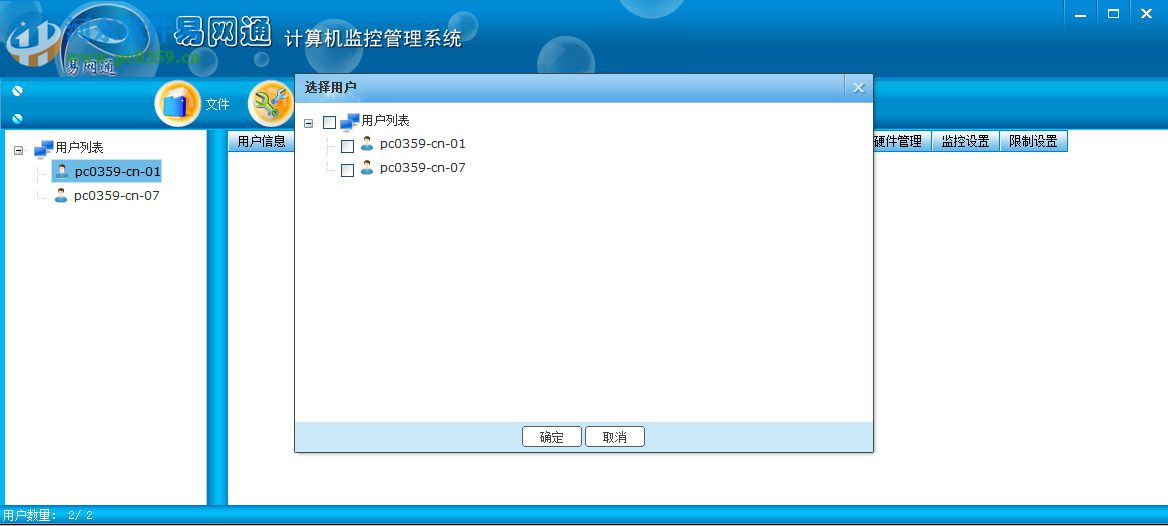 易网通计算机监控管理系统 13.8 官方版