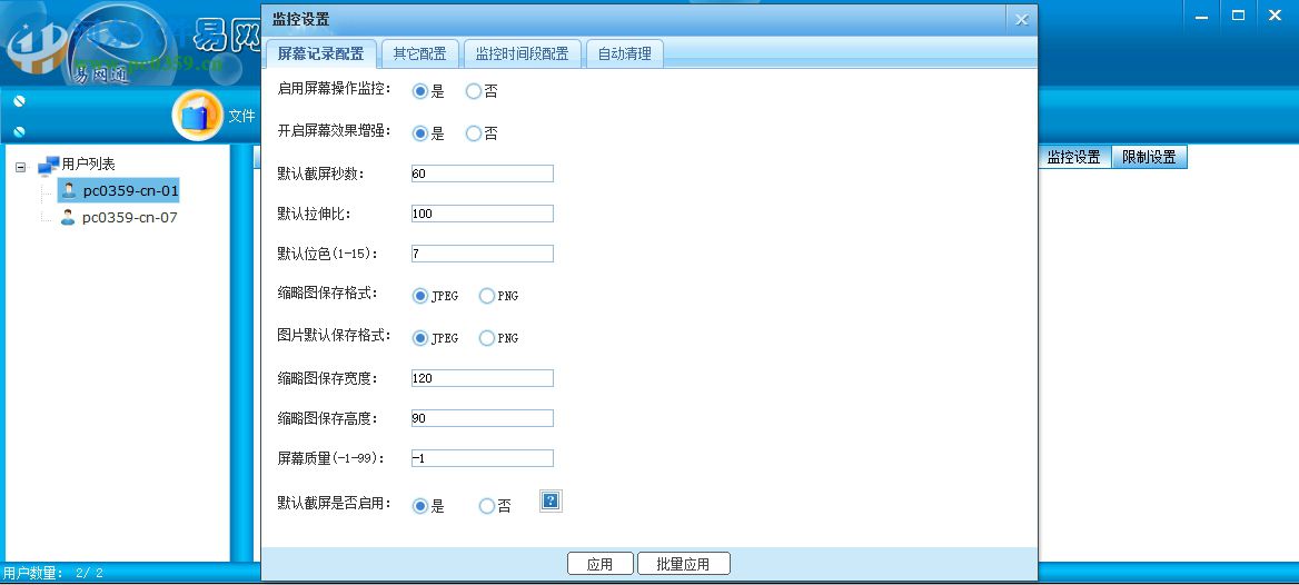 易网通计算机监控管理系统 13.8 官方版