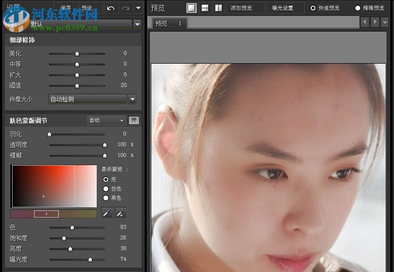Portraiture(人像图片润色滤镜) 3.0 免费版