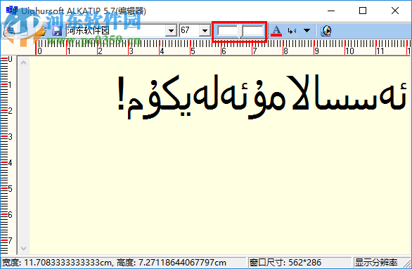 alpida维文输入法电脑版 5.7 免费版