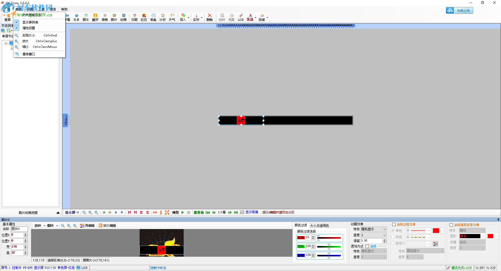 fk show软件(led显示屏软件编辑工具) 4.4.0.0 官方版