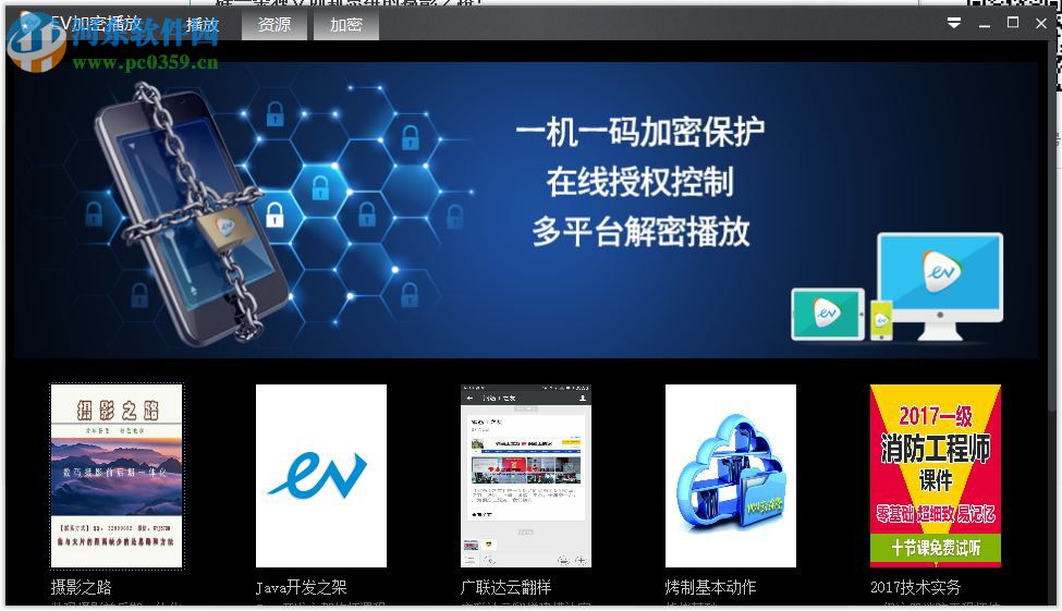 ev加密播放器(视频加密播放器)