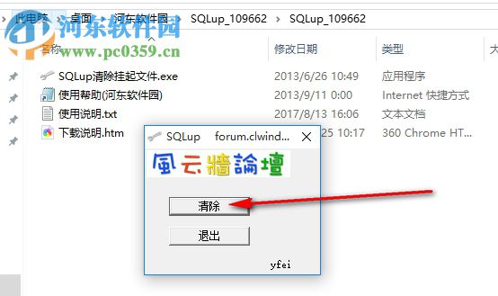 Sqlup(SQL安装挂起清除小工具) 1.0 绿色版