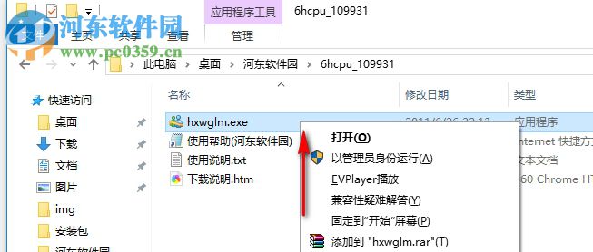 6核CPU兼容启动工具 1.0 绿色版